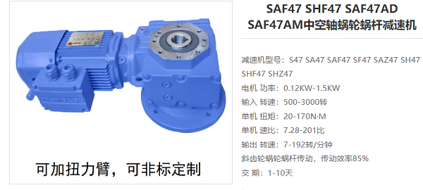 SAF47減速機(jī) SAF47減速機(jī)