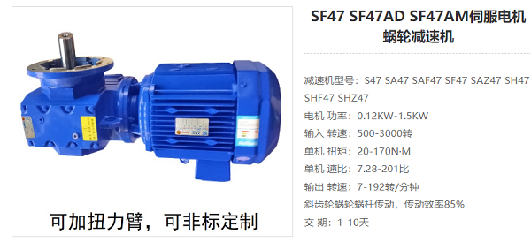 SF47減速機(jī) SF47減速機(jī)