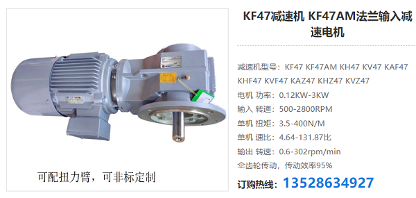 KF47減速電機 KF47減速電機