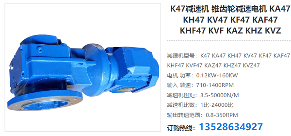 K47減速電機 K47減速電機