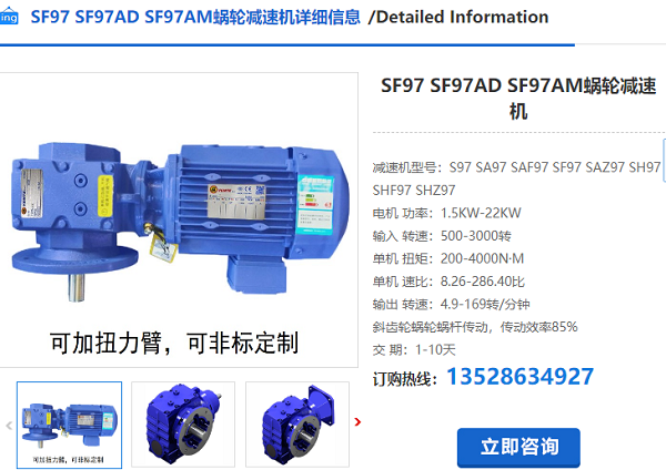 SF97減速電機(jī)