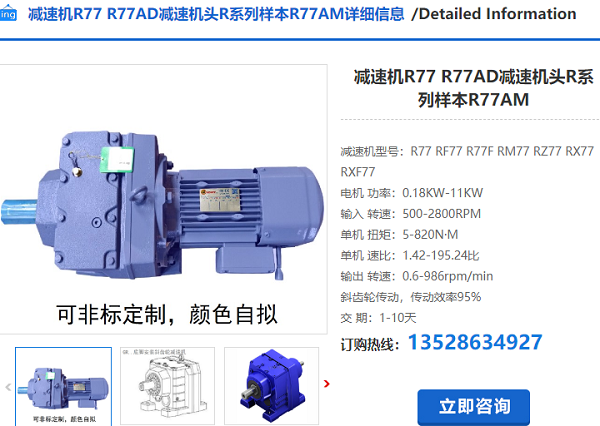 r77減速電機(jī)