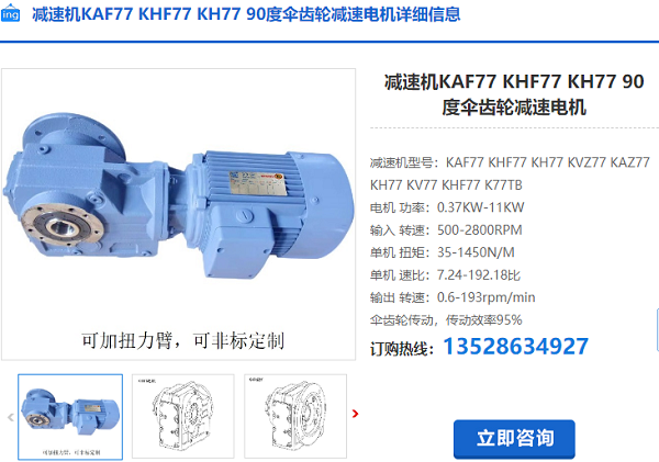 KH77減速電機(jī)