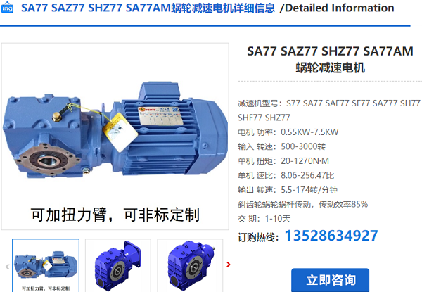 SA77減速機(jī)