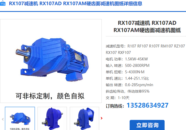 RXF107減速機(jī)