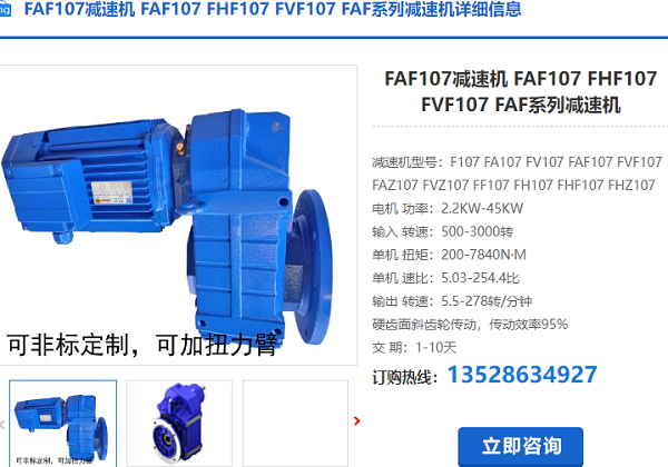 FVF107減速機(jī)