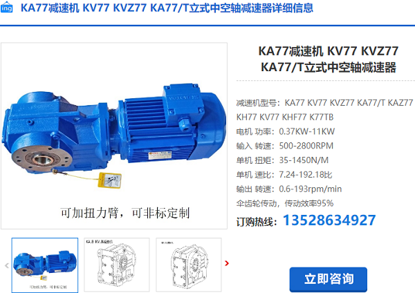 KV77減速機(jī) KV77減速機(jī)