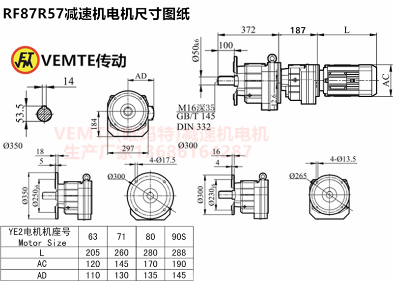 RF87R57減速機加電機安裝尺寸圖紙 RF87R57減速機加電機安裝尺寸圖紙