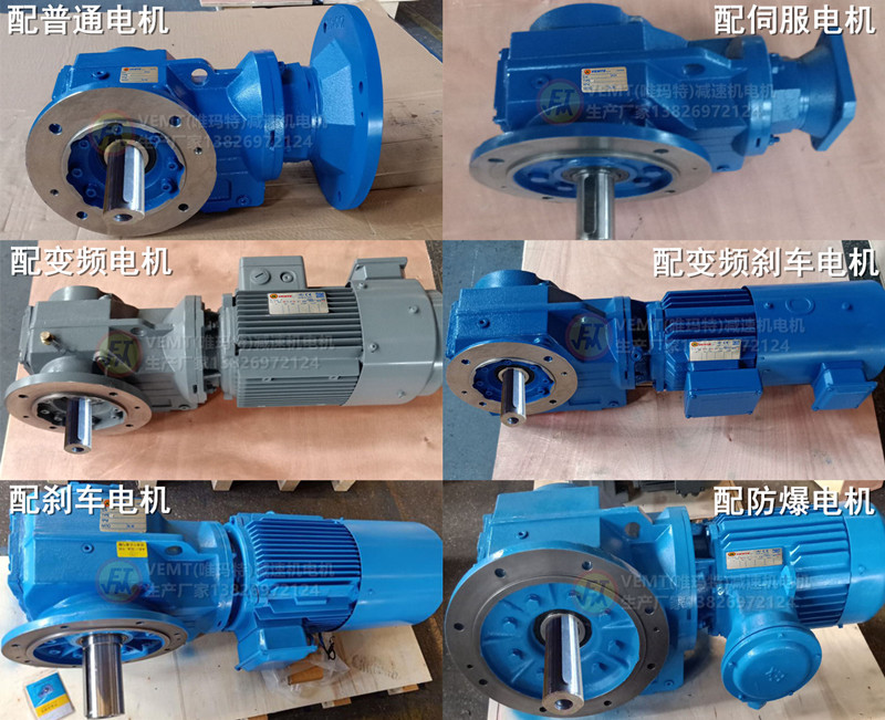 KF系列減速機(jī)配電機(jī) KF系列減速機(jī)配電機(jī)
